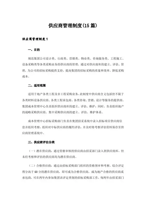 供应商管理制度(15篇)