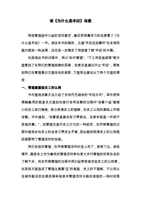 《为什么是丰田》读后感(上传网络)