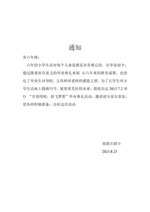 六年级毕业典礼方案2015.7.2