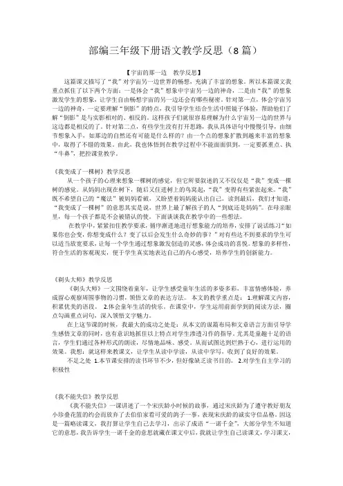 三年级下册部编语文教学反思(8篇)