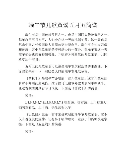 端午节儿歌童谣五月五简谱