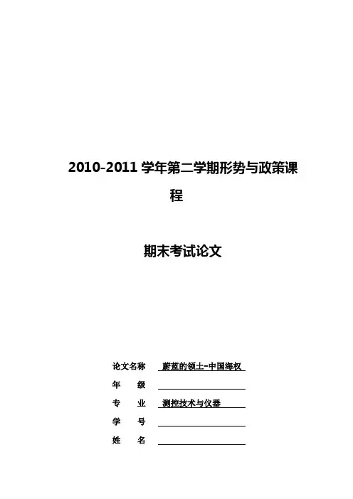 形式与政策论文(海权问题)