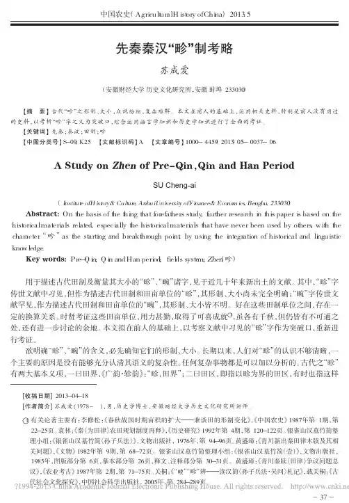 先秦秦汉_畛_制考略_苏成爱