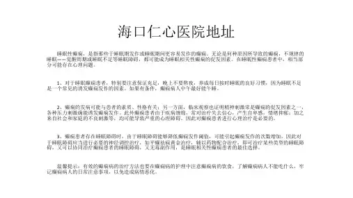 海口仁心医院地址