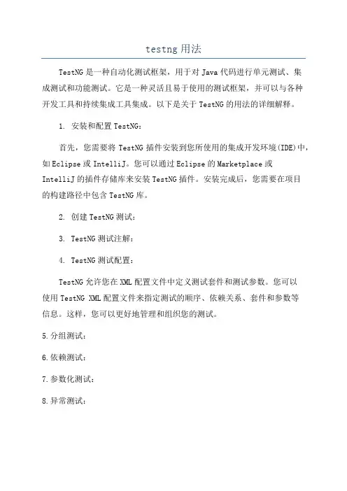 testng用法