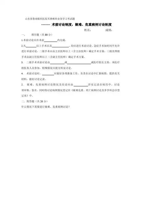 术前讨论、疑难试题