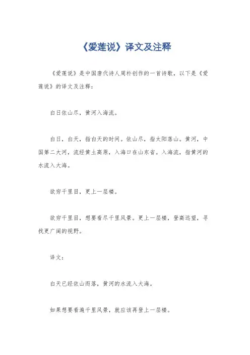 《爱莲说》译文及注释