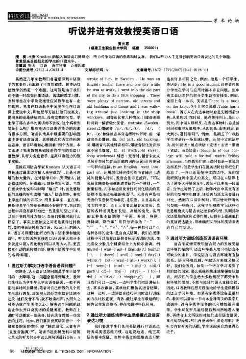 听说并进有效教授英语口语
