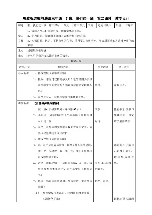 7瞧，我们这一班  第二课时（教案）
