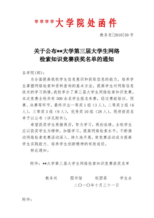 关于公布西安科技大学第三届大学生网络检索知识竞赛获奖名单的通知【模板】