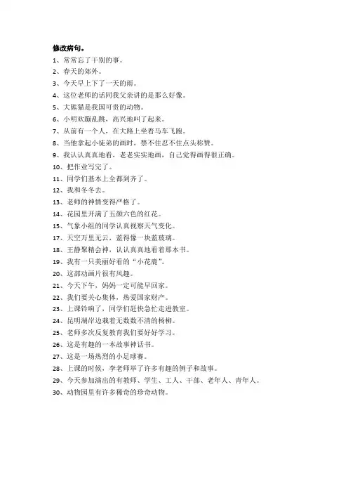 三年级修改病句