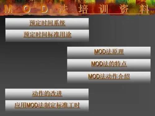 MOD法