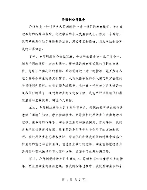导师制心得体会（三篇）