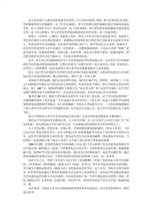 中外真人秀节目比较
