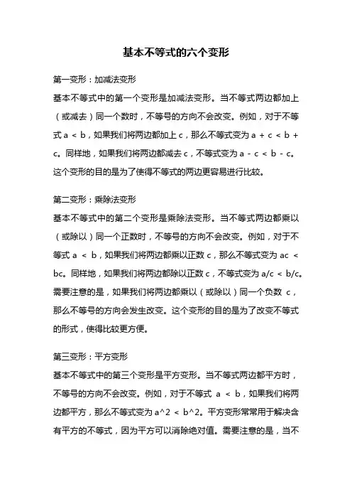 基本不等式的六个变形