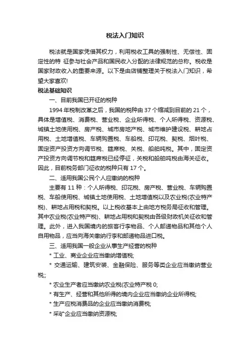 税法入门知识