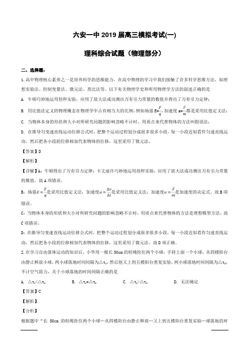安徽省六安市第一中学2019届高三高考模拟考试(一)物理试题含答案解析