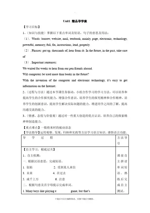 外研版英语九年级上册Module9 Unit1 精品导学案 