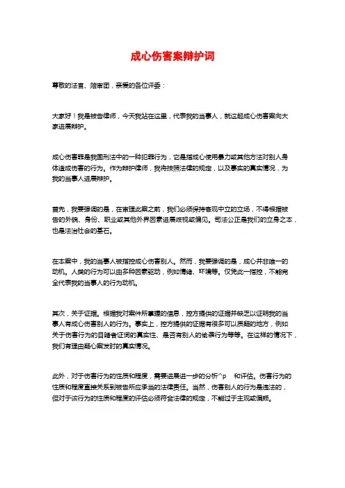 故意伤害案辩护词