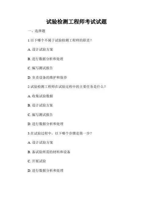 试验检测工程师考试试题