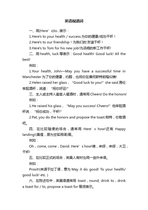 英语祝酒词