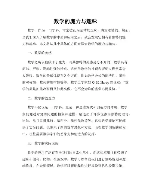数学的魔力与趣味