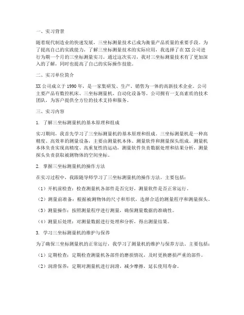 三坐标毕业实习报告