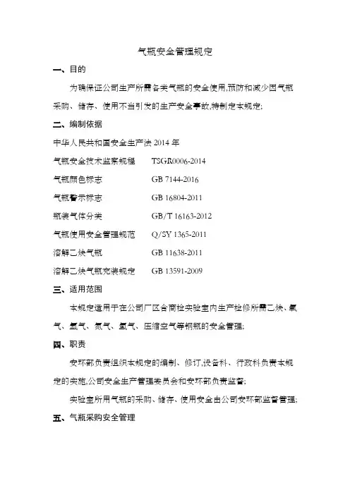 气瓶使用管理规定