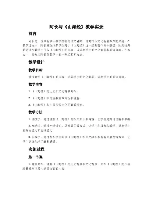 阿长与《山海经》教学实录