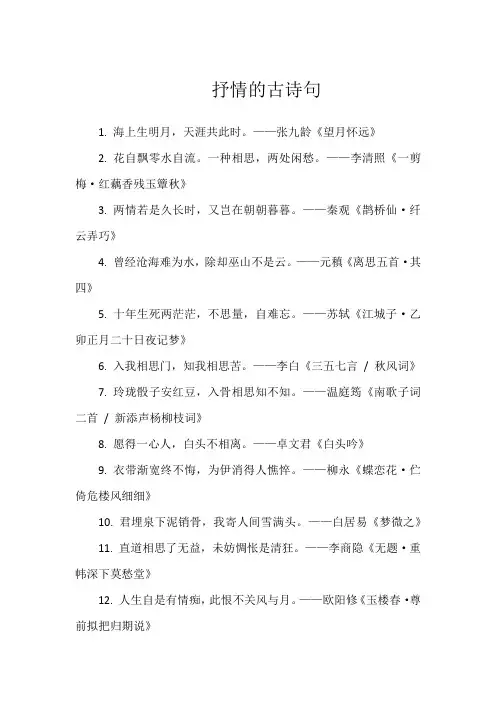 抒情的古诗句