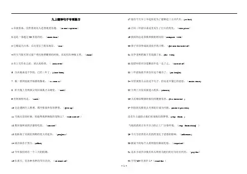 外研版九上翻译句子训练