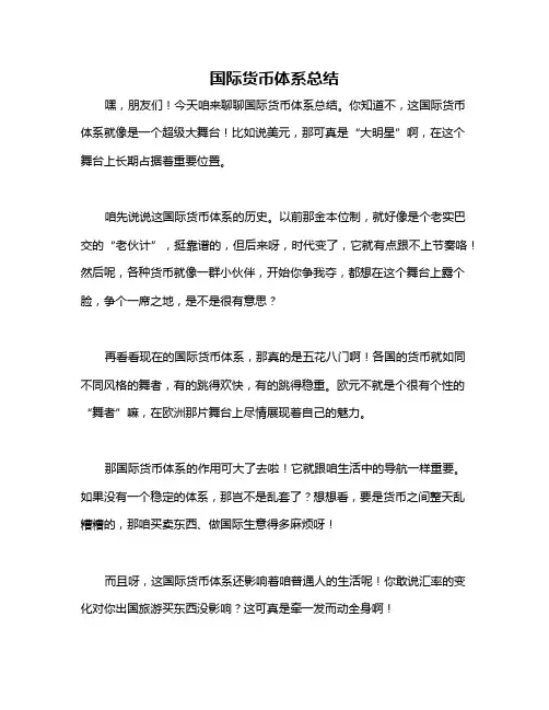 国际货币体系总结