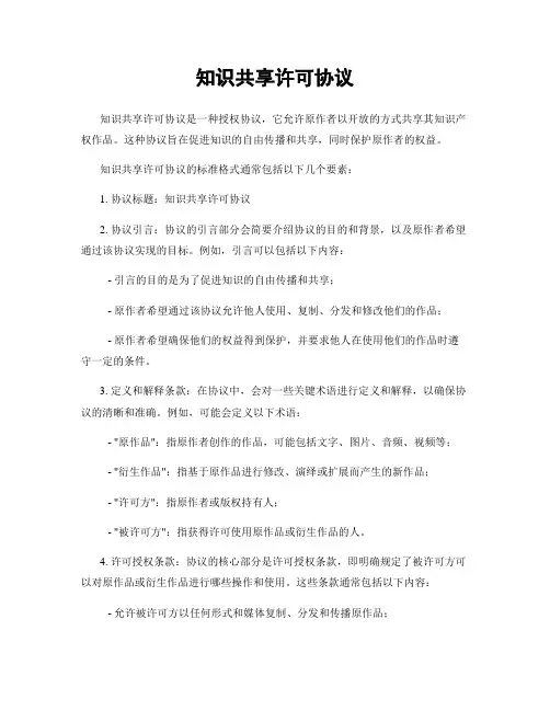 知识共享许可协议