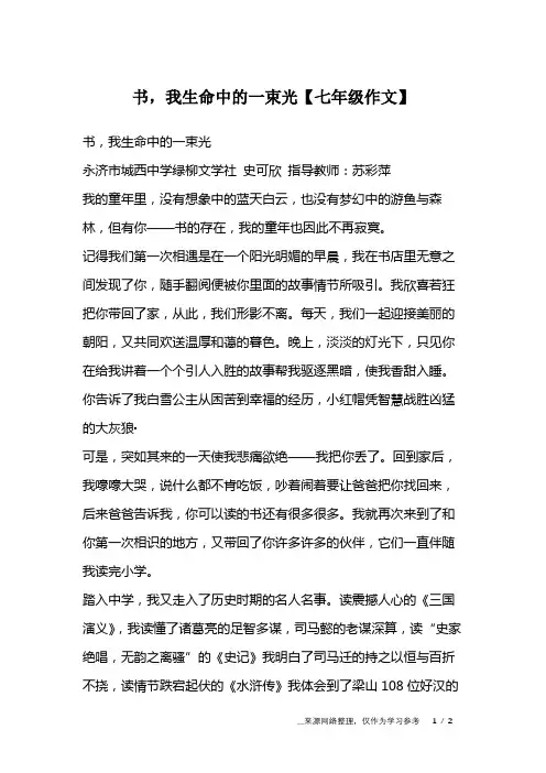 书,我生命中的一束光【七年级作文】