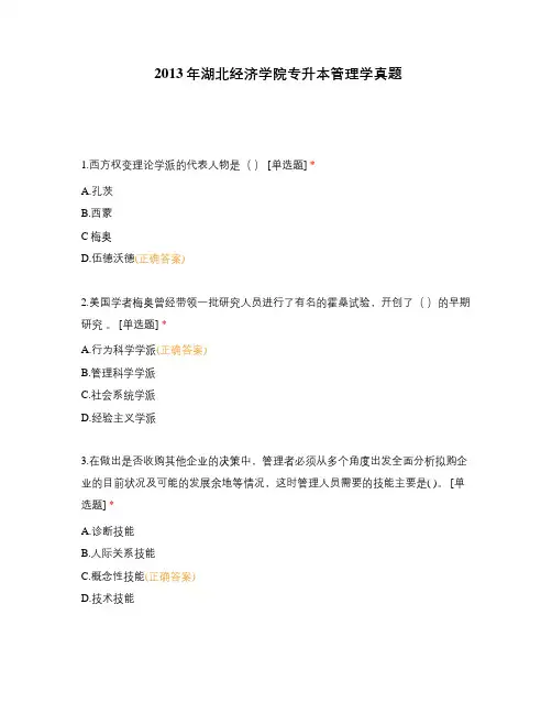 2013年湖北经济学院专升本管理学真题