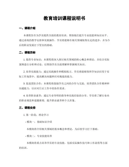 教育培训课程说明书