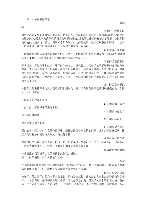跆拳道演讲稿