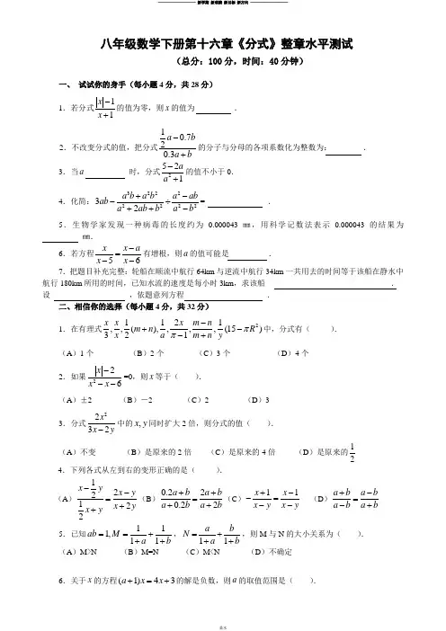 华师大版八年级数学下册  第十六章《分式》整章水平测试.docx