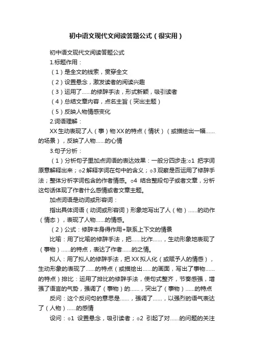 初中语文现代文阅读答题公式（很实用）