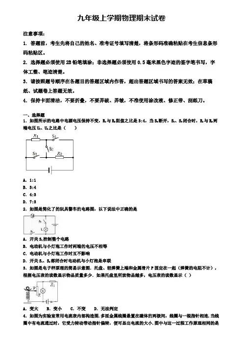 (精选3份合集)2020年桂林市名校物理九年级(上)期末经典模拟试题