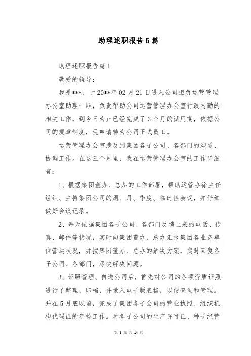 助理述职报告5篇