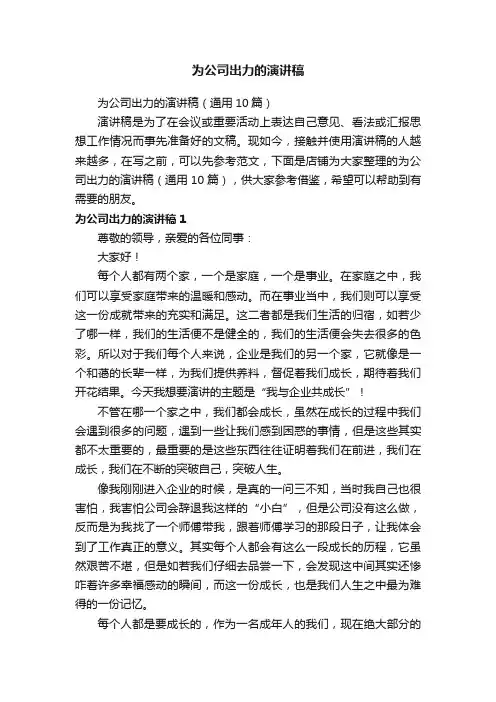 为公司出力的演讲稿