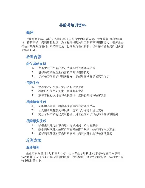 导购员培训资料
