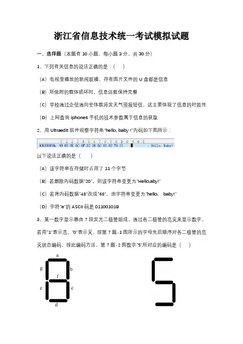 信息技术学业水平考试试题、答案及评分标准
