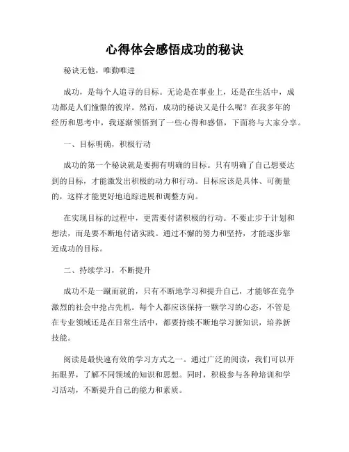 心得体会感悟成功的秘诀