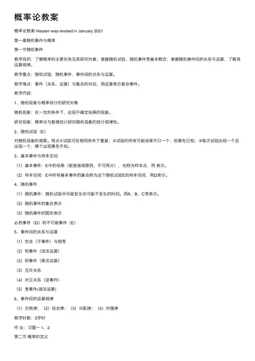 概率论教案——精选推荐