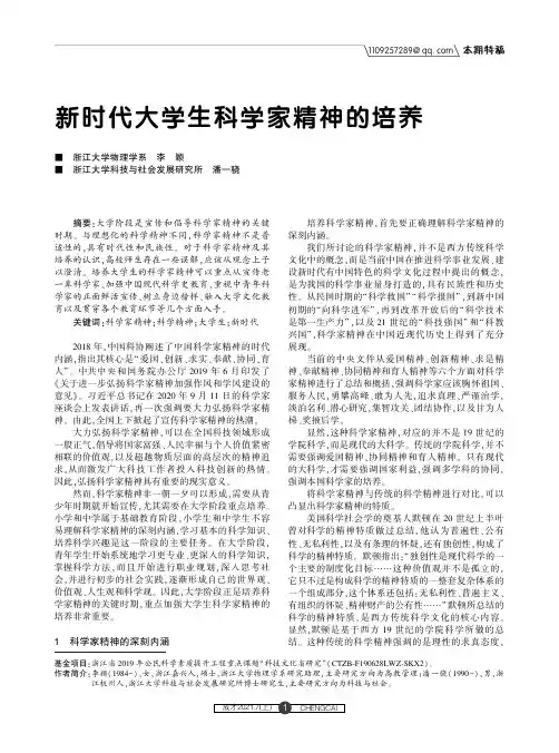 新时代大学生科学家精神的培养