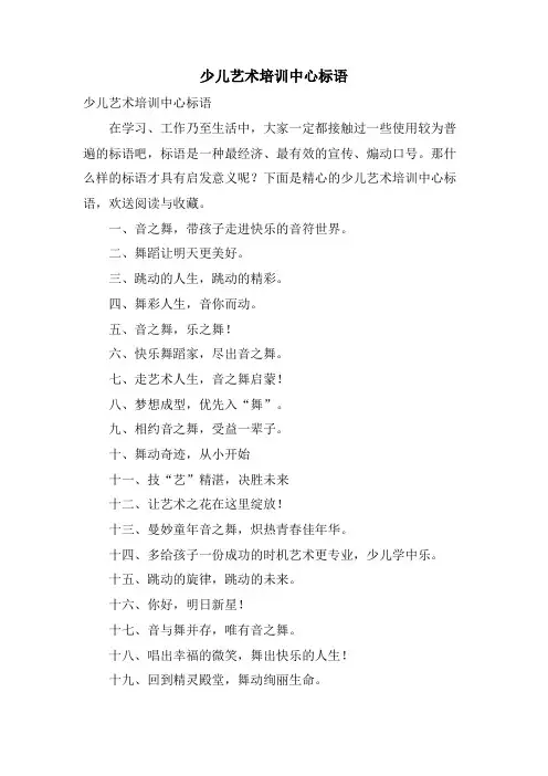 少儿艺术培训中心标语