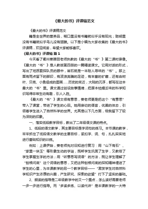 《最大的书》评课稿范文