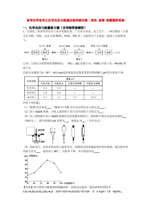 高考化学备考之化学反应与能量压轴突破训练∶培优 易错 难题篇附答案